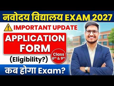 Navodaya Vidyalaya के Form कब आएँगे। JNVST-2027 Application Form✅ New Live Batch #jnvstform2027