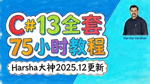C# 13 - Ultimate Guide 【C# 13 - 终极指南】2025.12更新版2/3