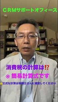 31：消費税の計算