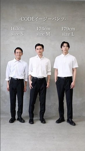 【サイズ比較】テーパードパンツを身長別で比較 #ファッション #メンズファッション #仕事服 #オフィカジ #テーパードパンツ #AUEN #オーエン