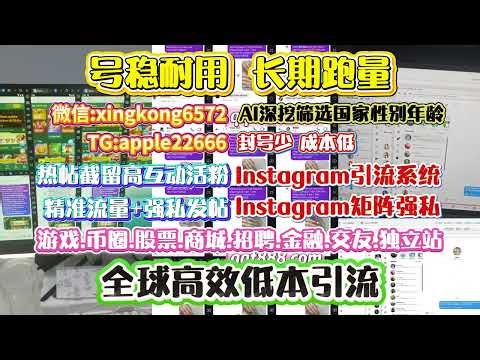 Instagram协议引流丨Instagram群发软件丨Instagram获客系统丨Instagram矩阵群控丨Instagram营销群发丨Instagram名片跳转