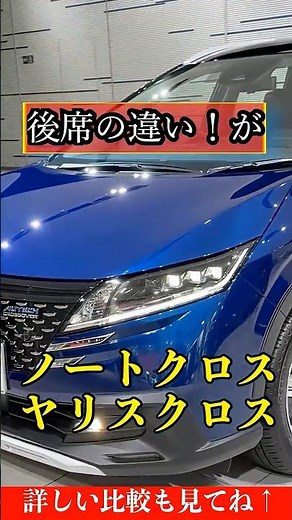 I compared the Note Autech Crossover and the Yaris Cross Z Adventure.
