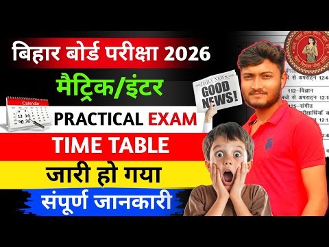 Bihar Board Practical Exam Date 2026 || Class 10 12 Practical Time Table जारी || Big Update ||