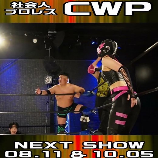 [Adult Pro Wrestling] Substitutions not allowed [ #CWParty ] #shorts