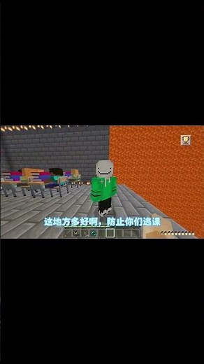 [Escape from Tsinghua] 113: The teacher made the classroom with magma this time!# minecraft #mc# my
