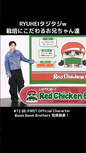 【 BE:FIRST 】 RYUHEI タジタジw 栽培にこだわるお兄ちゃん達 #BEFIRST #BEFIRSTXBESTY #Shorts