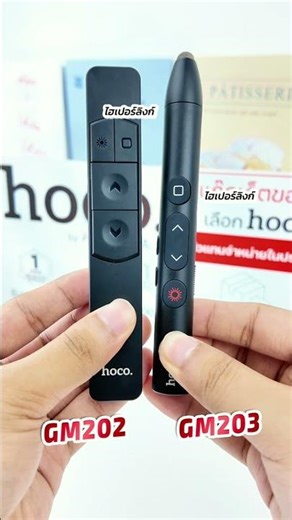 HOCO GM202 vs. HOCO GM203 Laser Pointers: Presentation Remotes for Changing Slides