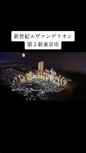 新世紀エヴァンゲリオン：第3新東京市の魅力