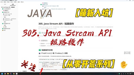 305. Java Stream API - 短路操作