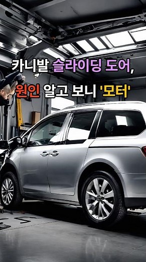 더뉴카니발 슬라이딩도어 모터 고장수리 #카니발슬라이딩도어모터재생수리