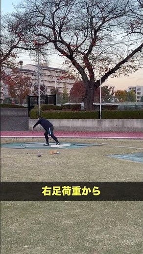砲丸投の技術練習#ショート動画 #Shorts #筑波大学体育専門学群 #筑波体専 #筑波大受験 #体育大受験 #体育系受験 #浪人 #浪人生 #既卒生 #既卒生クラス #砲丸投 #砲丸投げ