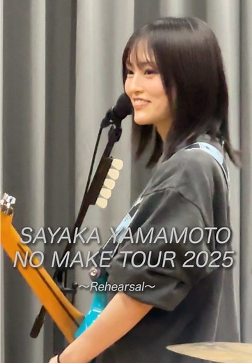 山本彩のNO MAKE TOUR 2025初日が近づく！