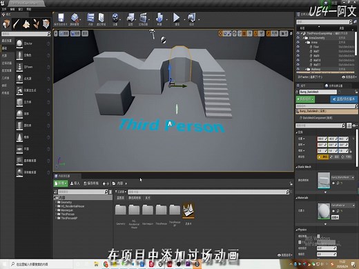 UE4—如何用摄像机录制场景并进行播放