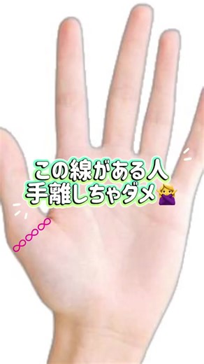 手相占いの鍵：家庭と妊娠の線について