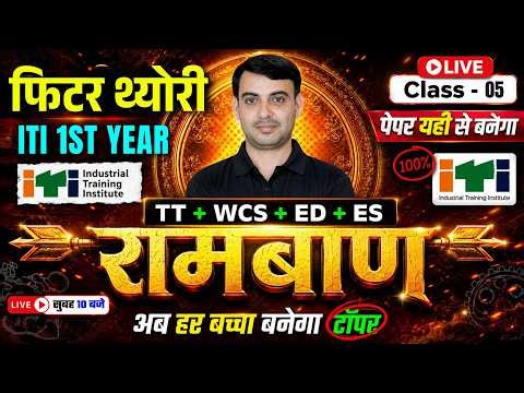ITI Fitter Exam Paper 2026 1st Year | ITI Fitter 1st Year Classes | TT+WCS+ED+ES | ITI Exam | 05