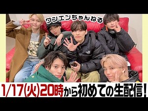 【新年会】ワンエンちゃんねるハラハラドキドキ初生配信♪