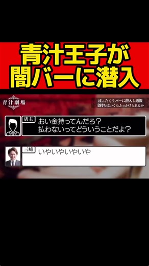 #青汁王子 #あおきり #青汁王子切り抜き #12月青汁切り抜き #ぼったくりバー