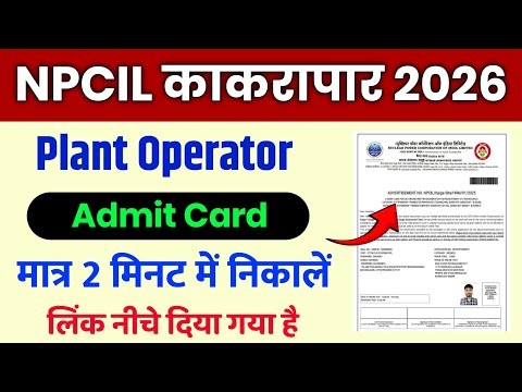 NPCIL Kakrapar Admit Card 2026 ✅ NPCIL Admit Card 2026 ✅ NPCIL Plant Operator Admit Card 2026