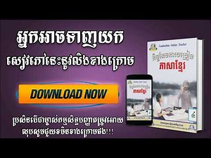 កិច្ចតែងការបង្រៀនថ្នាក់ទី៤ | Lesson plan for khmer teaching grade 4