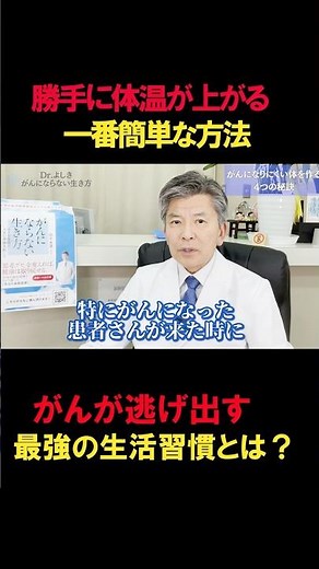 毎日の習慣で変わる｜がんになりにくい体のつくり方4選 Dr.よしき がんにならない生き方