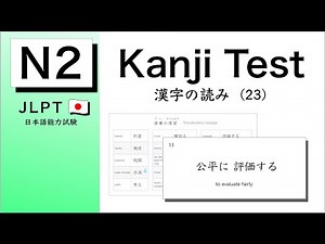 JLPT N2 Kanji Test #23