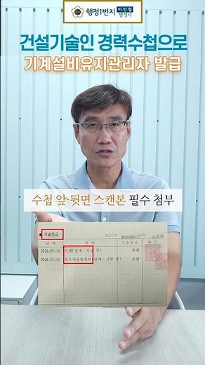 기계설비유지관리자 경력신고 수첩 발급 방법 건설기술인 경력수첩 연계