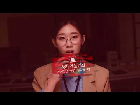 [공익광고협의회] 안전한 금융생활 편