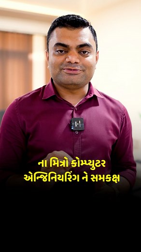 51K views · 784 reactions | 12 સાયન્સ પછી પણ Computer Engineer બની શકાય...#Computer #cse #engineering #success #life #guidance #journey #tips #strategy #students #motivation #inspiration #viral #tips #reel #emotional #formula #motivationalquotes | Ashok Gujjar | Facebook