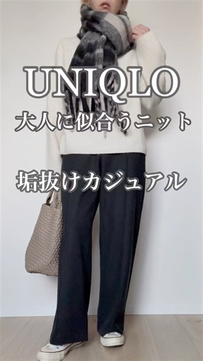 【UNIQLO】大人可愛くなれるニット #40代 #40代ファッション #50代 #50代ファッション #ユニクロ #40代コーデ #50代コーデ #ファッション #60代 #uniqlo
