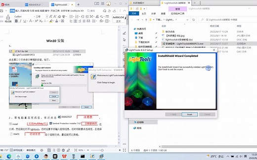LightTools | Win | 光学设计软件 | 安装教程