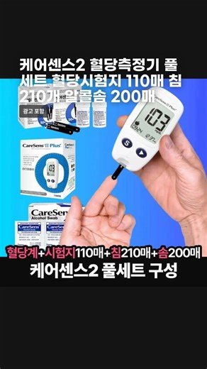 케어센스2 혈당측정기 풀세트 소개