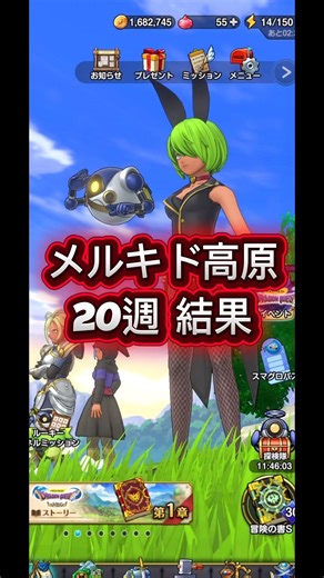 【ドラクエスマッシュグロウ】メルキド高原周回結果！ドラクエ1イベントメモリS狙い！ハマリ注意w スタミナ足りなすぎw【Dragon Quest Smash/Grow やりこみ】 #shorts