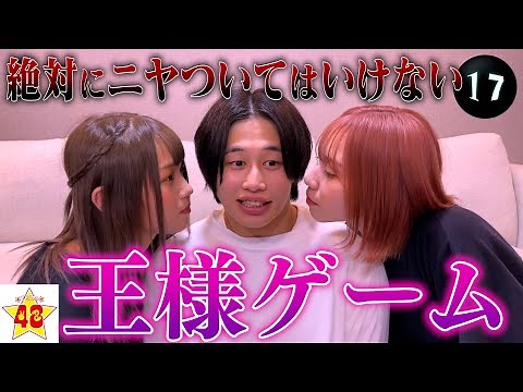 【ばんばんざい】美男美女と王様ゲームしたら盛り上がりすぎた！！【14日目】