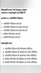 Bsc 1st Year CS Very Most Important Questions In Hindi #Bsc #CS #Computergk #Msword #computersystems