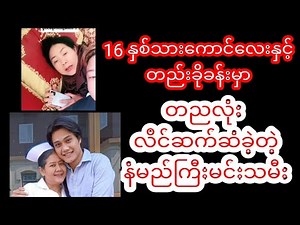 တည်းခိုခန်းမှာကဲနေတဲ့နံမည်ကြီးမင်းသမီး HD #myanmarcele #myanmarhd #myanmarnews #apyar