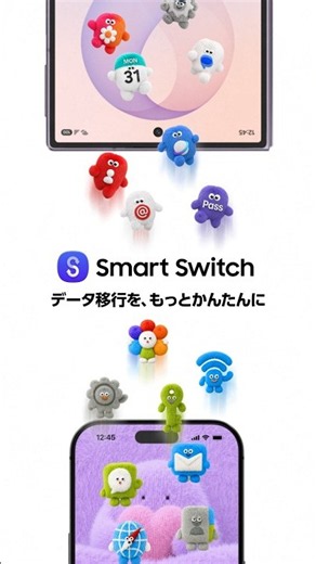 新しい Galaxy へかんたんデータ移行 | Smart Switch | Samsung