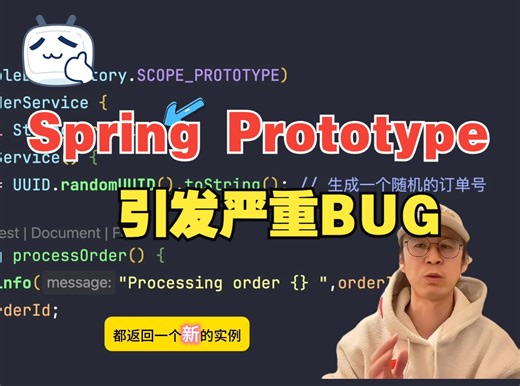 java常见错误-Spring Prototype 错误使用引发的bug