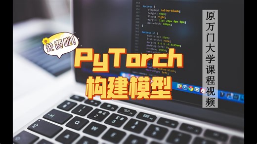 4PyTorch构建模型