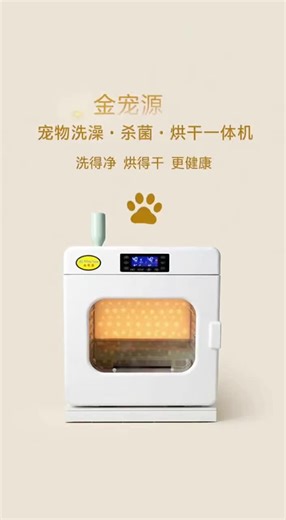 #宠物智能洗澡烘干一体机 #狗狗的日常 #宠物洗浴