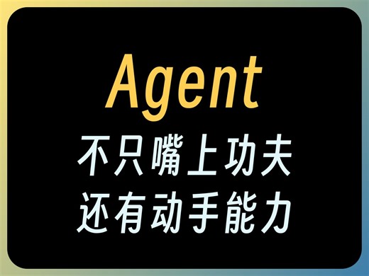 【AI 工程】Agent：原理与快速构建 | 人工智能 | Langchain | Python
