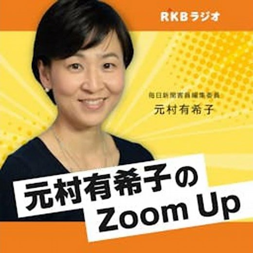 聴いててよかったRKBラジオ