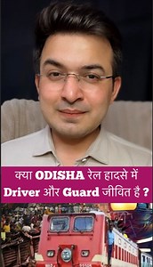 17M views · 376K reactions | क्या ODISHA रेल हादसे में Driver और Guard जीवित है ? क्या हादसे में Driver की गलती थी ? #CoromandelTrain #TrainAccident #Baleswar #AshwiniVaishnaw #Coromandalexpressaccident #Traintragedy #Odisha #OdishaTrainAccident #indianrailways | Shubhankar Mishra | Facebook