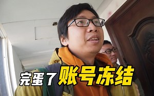 【创业】完蛋了我的公司银行账户，因为长时间没有对账，被银行冻结休眠了我该怎么办?，原本打算在某音带货，台湾人只能用公司名义带货，没有收入来源慌的一批【EP600