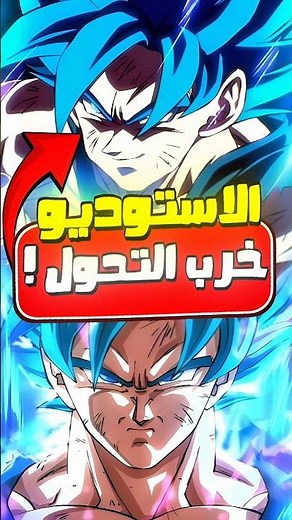 Did the studio ruin the Super Saiyan Blue transformation in Dragon Ball Super...? 🤔🔥