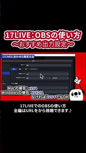 【17LIVE公式】OBSおすすめ出力設定💻 #イチナナOBS