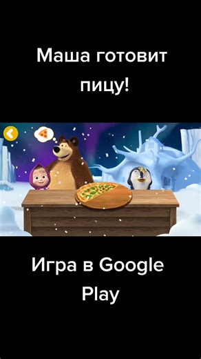 Маша Готовит Рецепт Шоколадной Пиццы | Игра Маша и Медведь