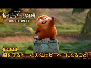 "When I Became a Beaver" 30-Second Trailer | The only way to protect the forest is to become a be...