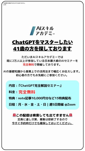 【本日で配信終了！】 日本最大級のAIセミナーが完全無料で開催中！ | 最新Al紹介チャンネル