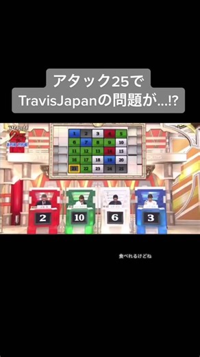 ちなみにこの方トップ賞でした👏👏 #TravisJapan #アタック25