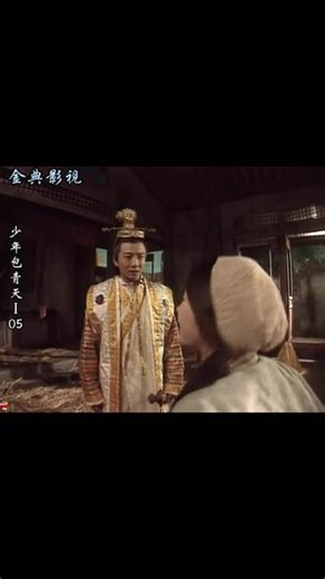 8090金典影视剧《少年包青天Ⅰ》05 #少年包青天第一部 #影视盘点 #经典影视 #怀旧经典影视 #少年包青天第一部周杰版